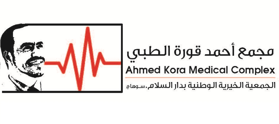 مجمع احمد قوره الطبي الخيرى - مواعيد العيادات